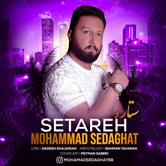 دانلود آهنگ ستاره
